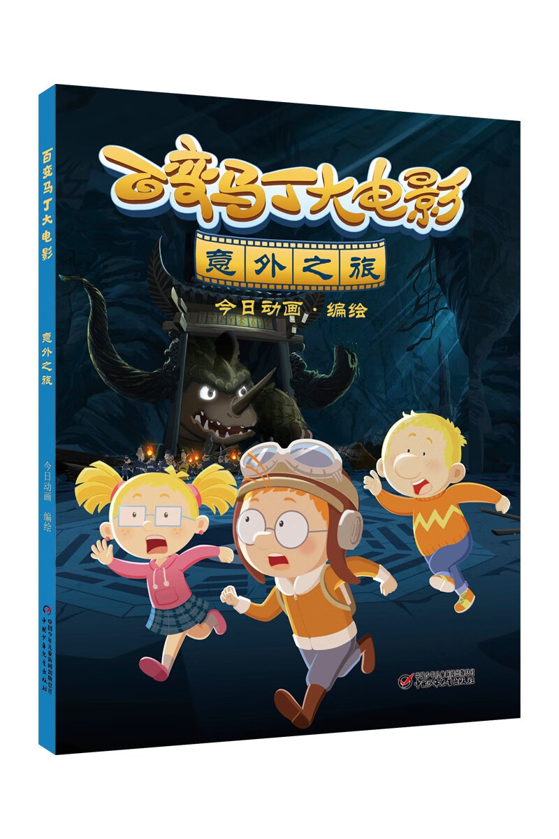 百变马丁大电影·意外之旅