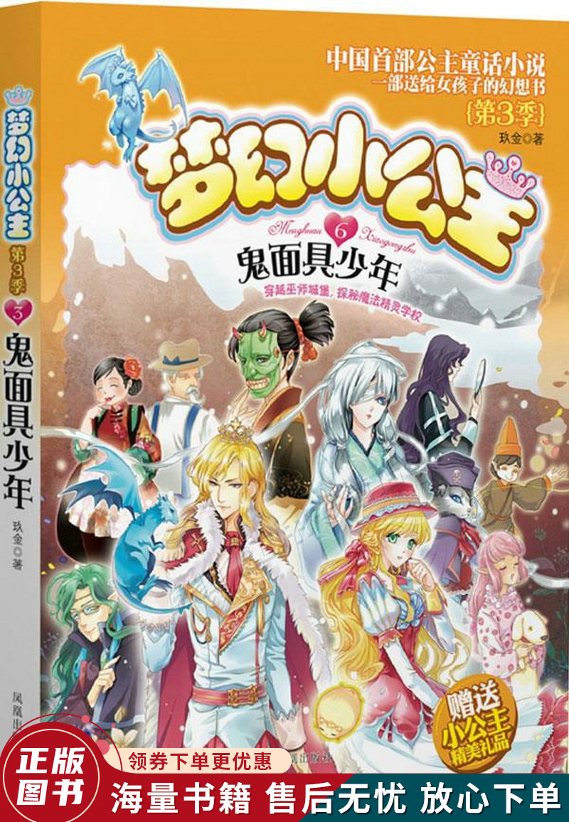 梦幻小公主第三季6鬼面具少年