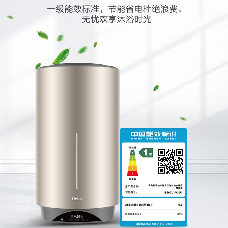 海尔（Haier）竖立式电热水器60升家用速热3000W储水式上门安装安全防电墙一级能效增容变频节能WIFI智控V3