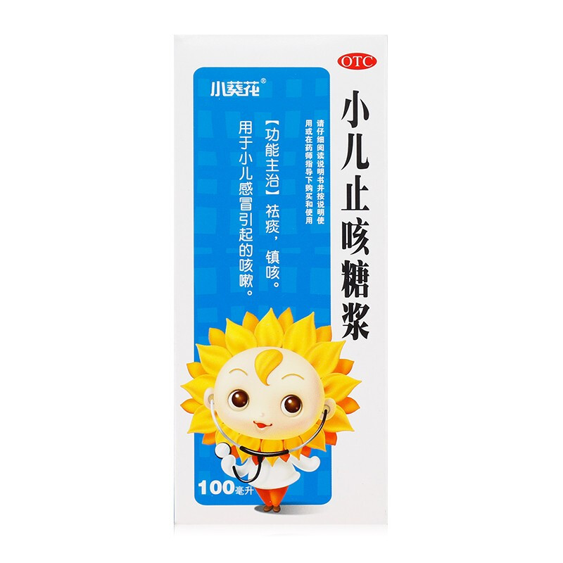 小葵花 小儿止咳糖浆 100ml/瓶 祛痰镇咳 用于小儿引起的咳嗽 1盒装