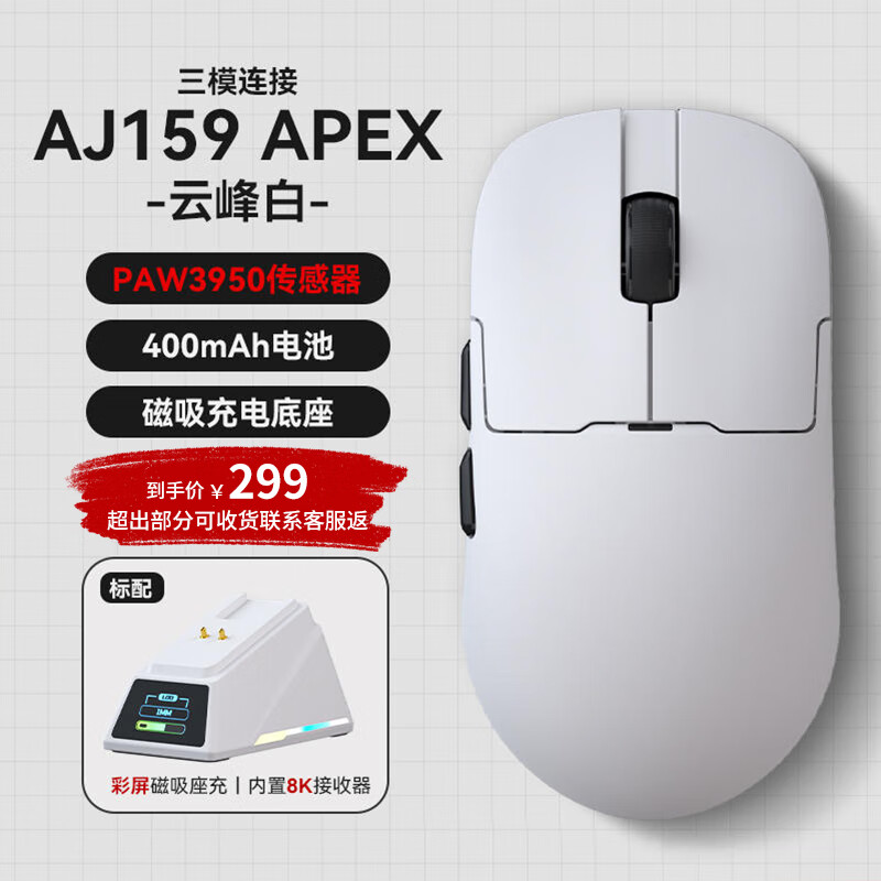 黑爵·轻氪AJ159 APEX轻量化8K彩屏座PAW3395三模无线充电游戏鼠标 云峰白（8K接收器+彩屏磁吸充电底座）