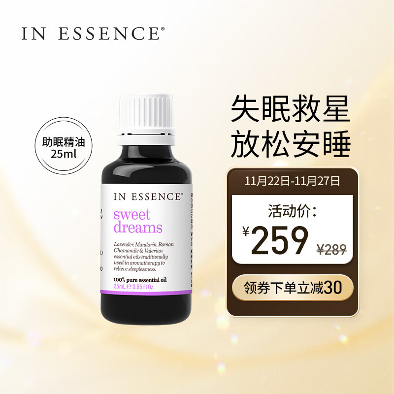 IN ESSENCE澳洲ie精油薰衣草精油睡眠精油助眠香薰深度睡眠室内香薰失眠精油