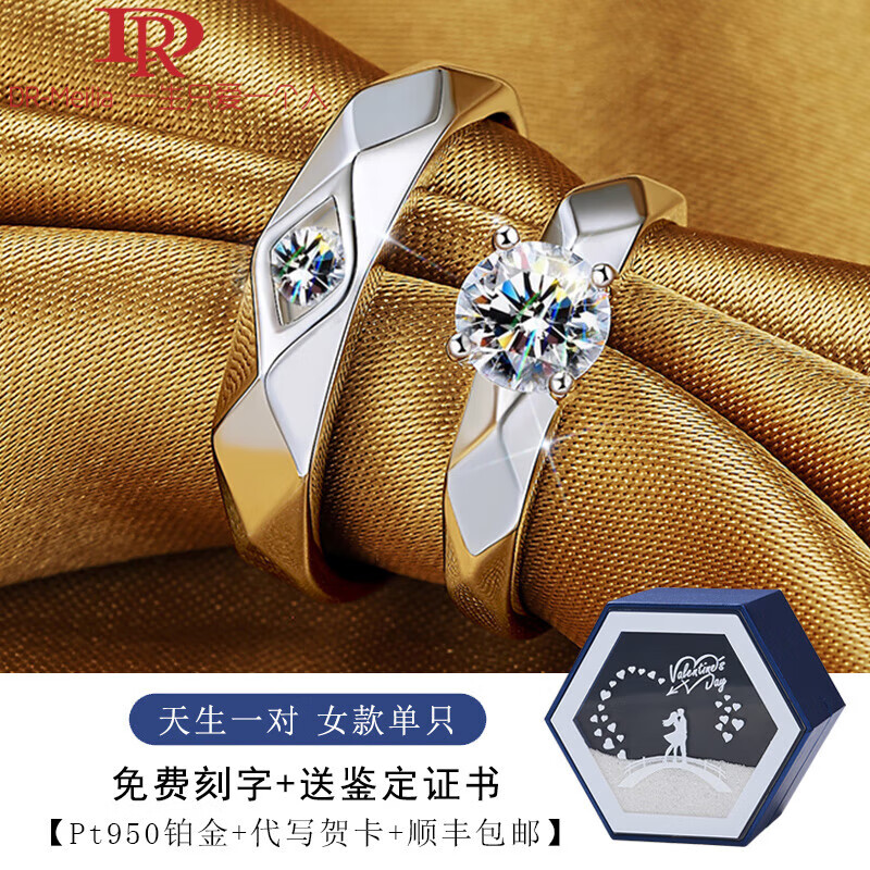 DR-FLVVS求婚对戒天生一对铂金pt950情侣戒指18K钻l戒一对胖东来品质 天生一对女戒【可调节刻字】
