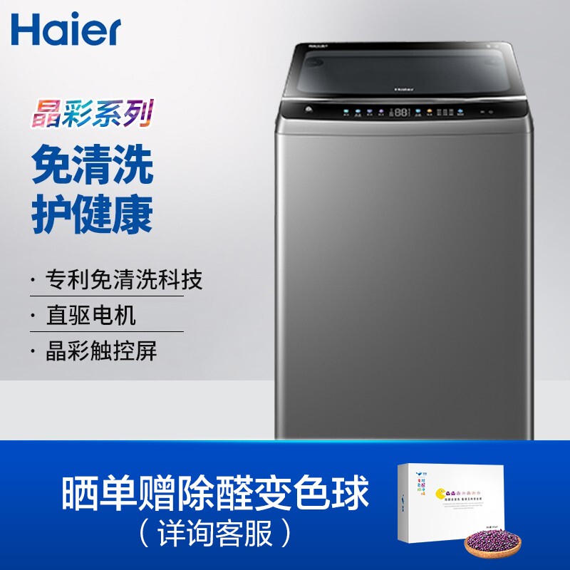 海尔（Haier)波轮洗衣机全自动 直驱变频电机 10KG超宽晶彩触控大屏 免清洗科技 EMB100B26Mate6U1