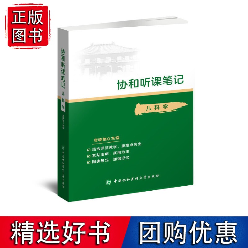 协和听课笔记---儿科学