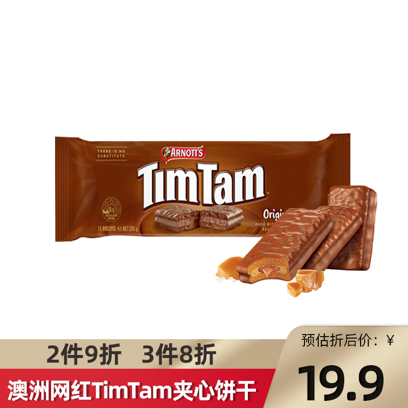 澳大利亚进口雅乐思TimTam巧克力夹心饼干 原味200g