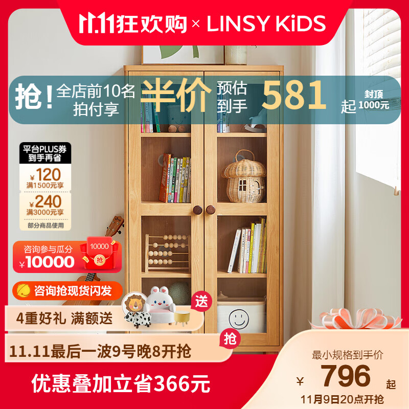 LINSY KIDS林氏家居简约现代客厅落地儿童原木色书柜置物柜组合 【原木色】八格书柜