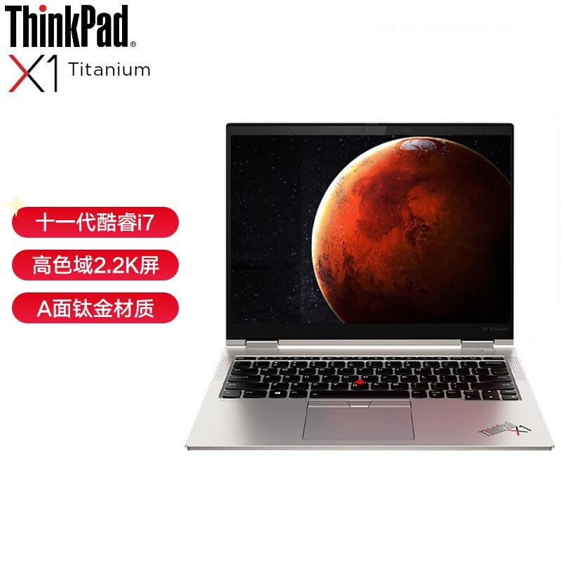 thinkpadx1titanium,thinkpadx1nano 联想thinkpad x1 titanium 英特尔evo平台 13.
