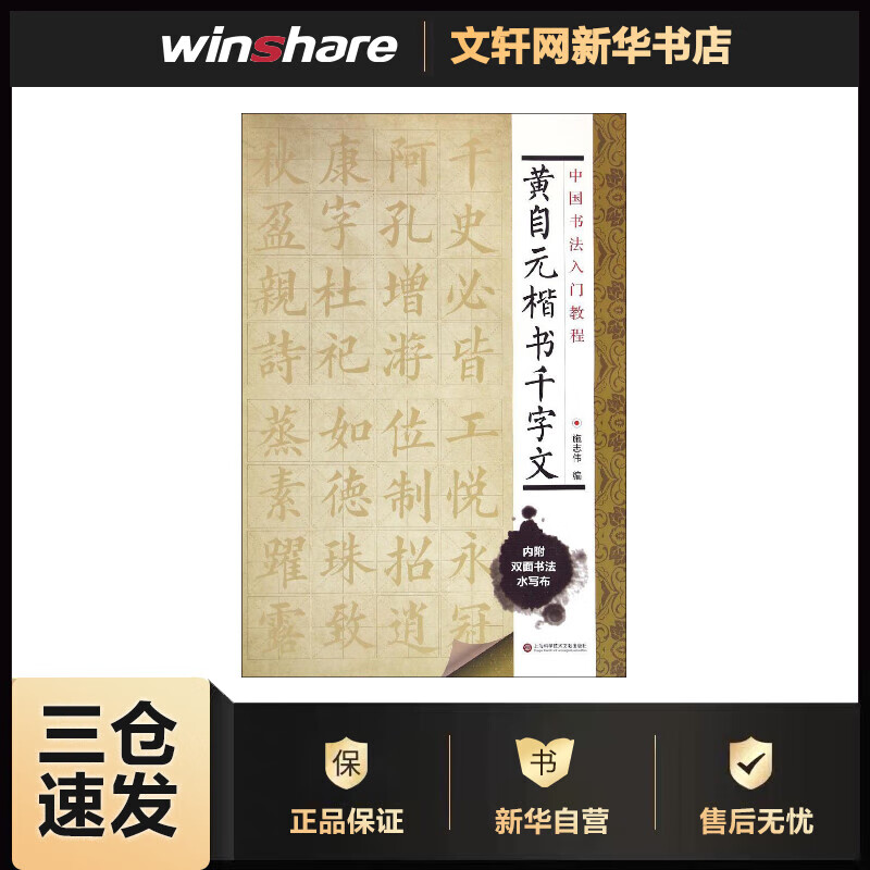 黄自元楷书千字文