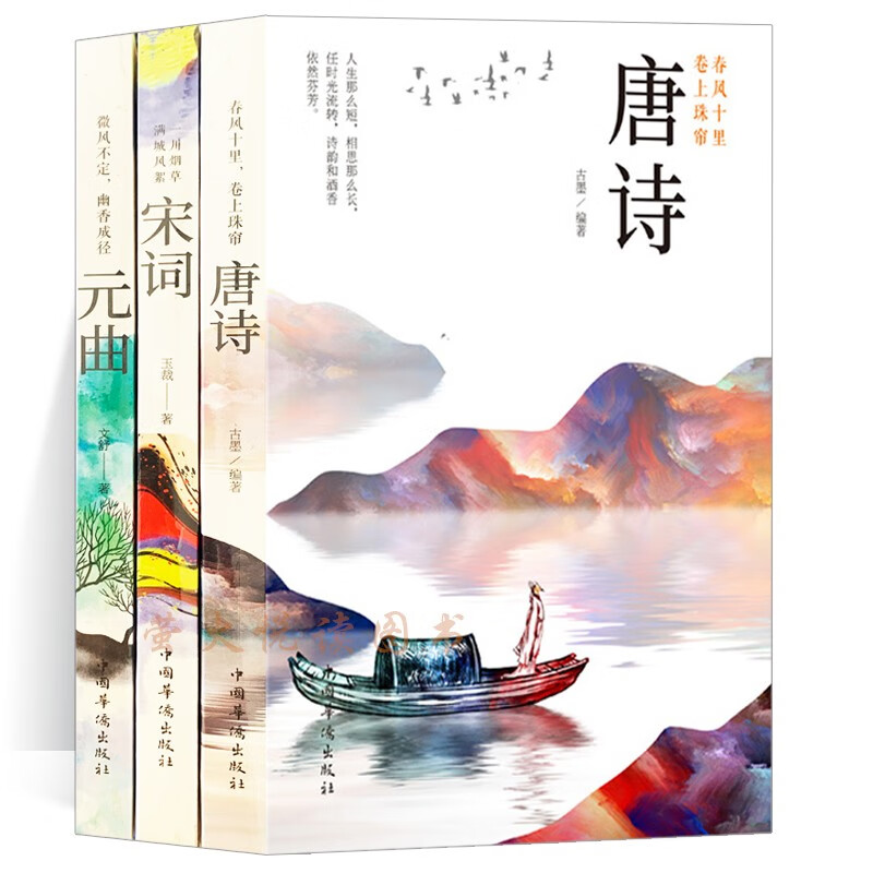 全3册 唐诗三百首唐诗宋词元曲正版全集古诗词大全集书全 高中生用