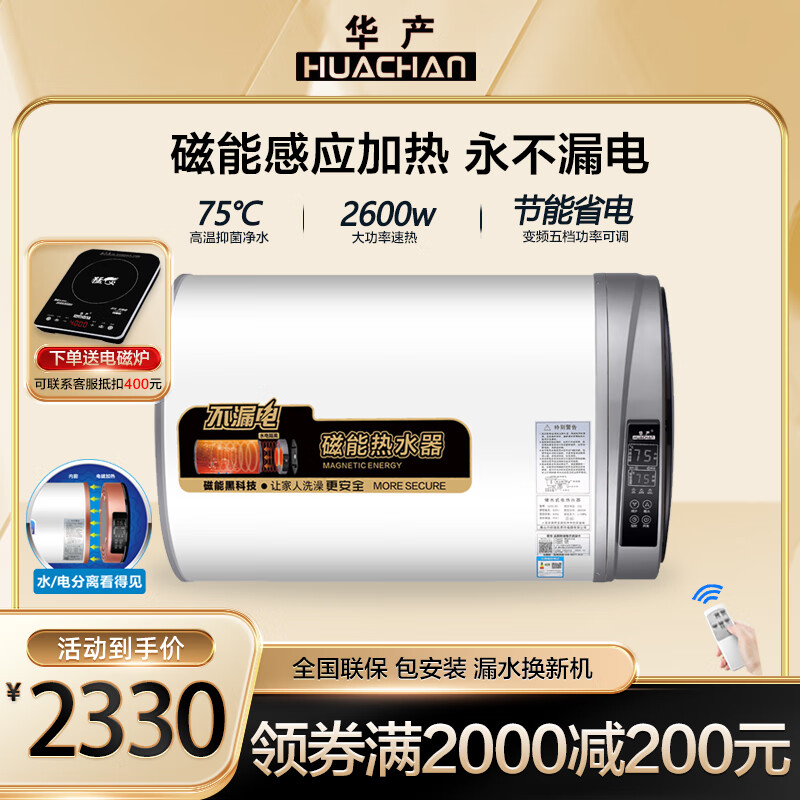 华产（HUACHAN）储水式电热水器磁能热水器 水电分离速热大功率2600W功率可调预约定时功能 扁桶320C 50L60升80升 50L 2600W