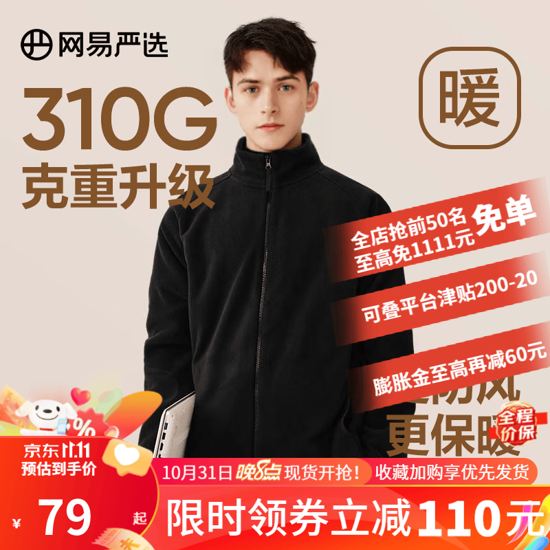 网易严选男式基础摇粒绒外套【新品】冲锋衣内胆保暖珊瑚绒夹克 摇粒绒(短绒)-墨黑色升级款 L（175/96A）使用感如何?