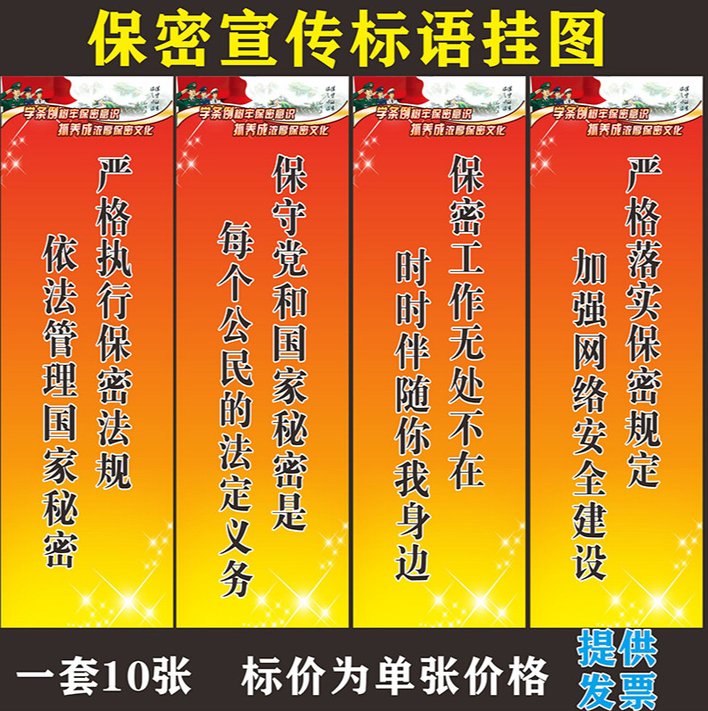 旺月岚山企业工作保密警示标语挂图 工厂会议室装饰宣传海报 走廊墙贴