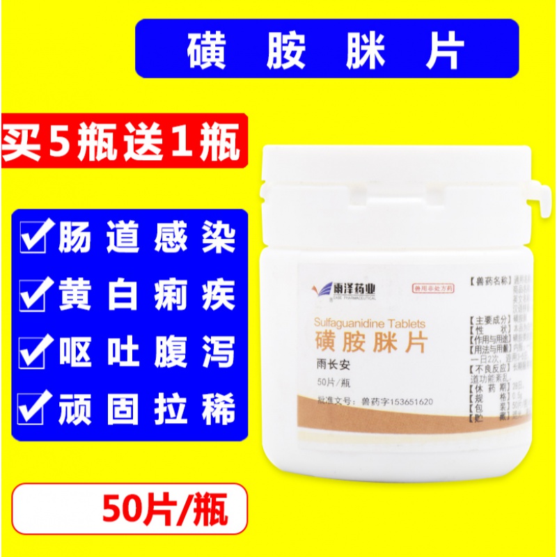 牧丰康药业兽药磺胺脒片重症泻痢停泻立停兽用猫狗牛羊猪用肠炎拉稀
