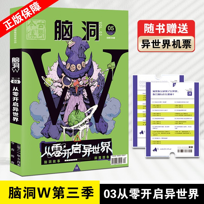 【正版现货】 脑洞w系列第三季1-9册自选扶他柠檬茶 脑洞大开系列书 03从零开启异世界