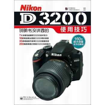 尼康Nikon D3200说明书没讲透的使用技巧 李元摄影机构 编,李元 摄影【正版】