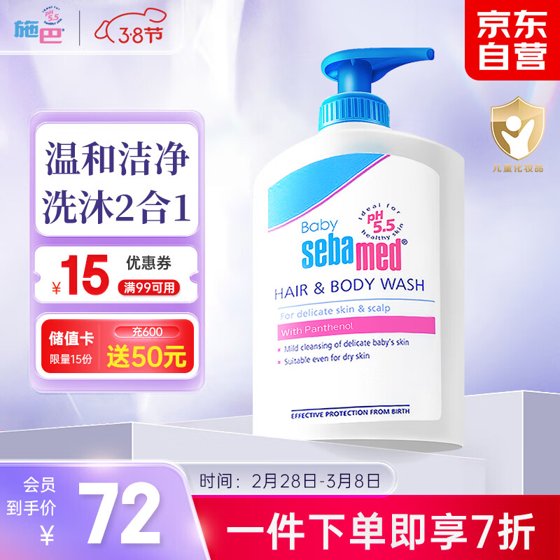 施巴（sebamed）儿童沐浴露洗发水二合一婴儿宝宝新生儿洗护400ml德国原装进口怎么看?