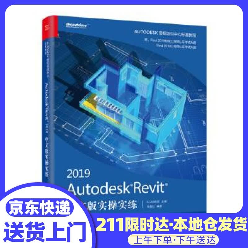 Autodesk Revit 2019中文版实操实练(博文视点出品)