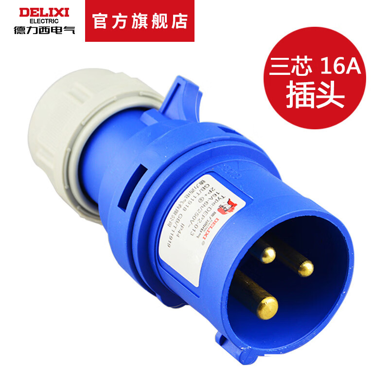 工業(yè)插頭插座連接器三相電380V大功率3芯5芯防水航空插頭 插頭三芯16A藍(lán)