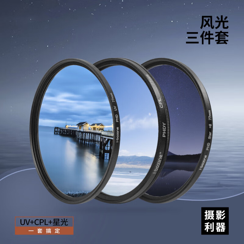 适用佳能索尼富士适马单反镜头镜片 三件套丨uv镜 偏振镜 6线星光镜