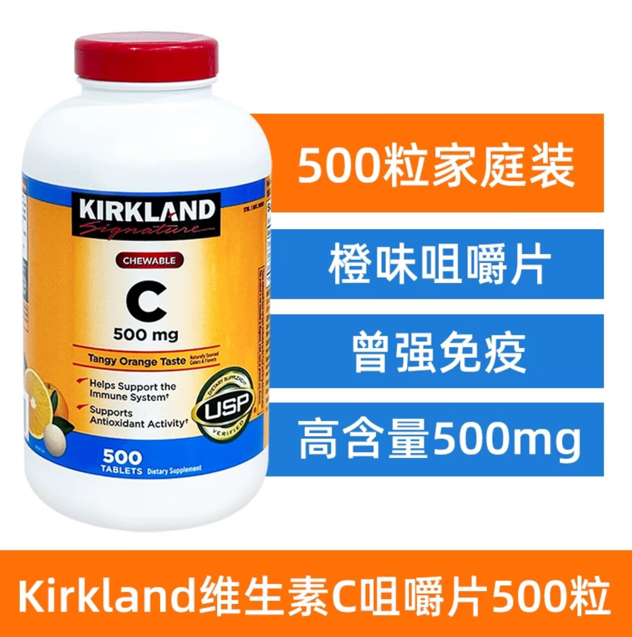 现货美国kirkland柯克兰维生素c橙子味果味维c片vc咀嚼片500mg 黄色