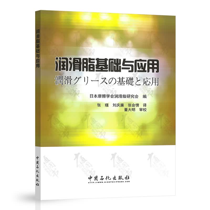  润滑脂基础与应用
