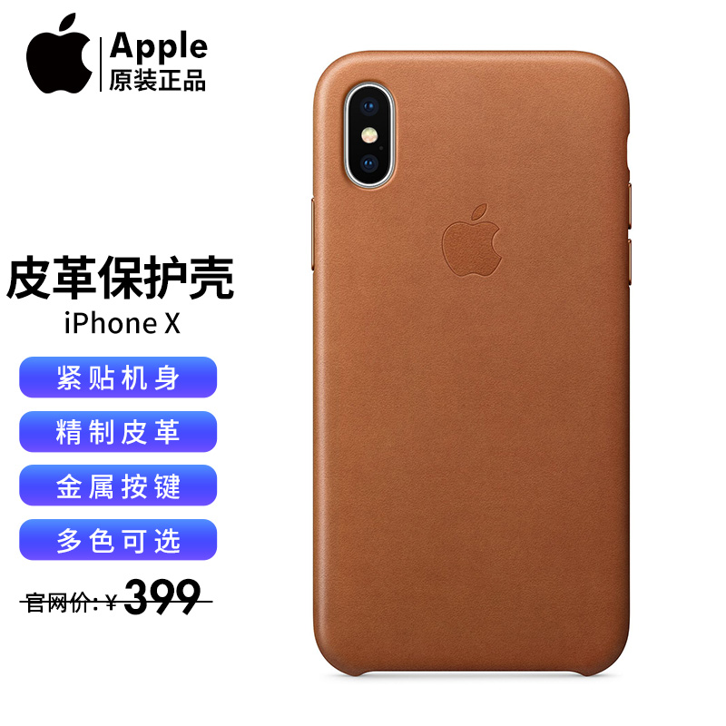 Apple苹果原装iPhoneX皮革手机壳保护套保护壳\皮革保护夹\iPhoneX手机双面夹 皮革保护壳-鞍褐色