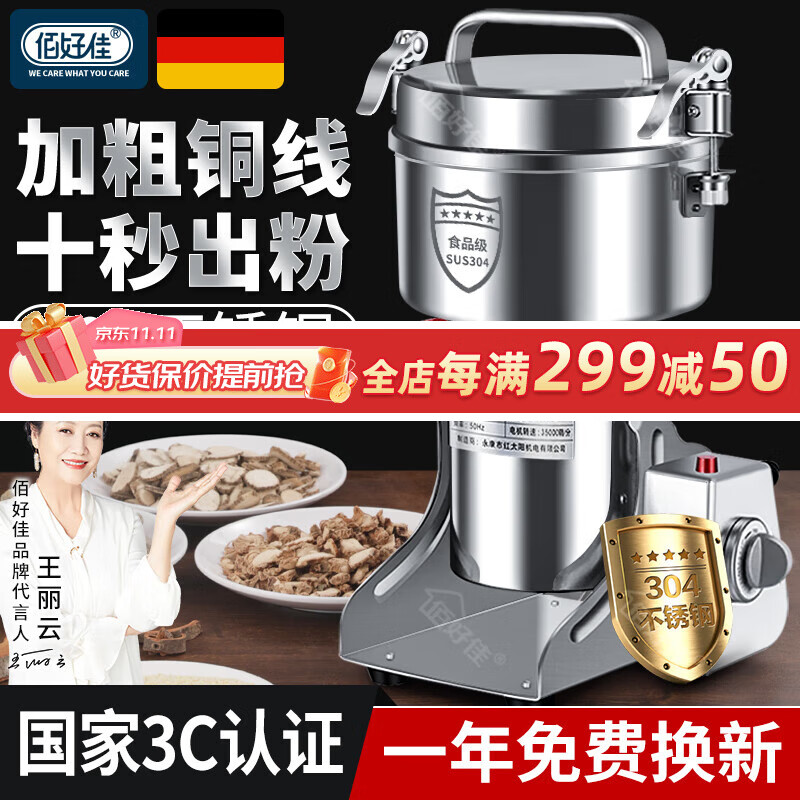 佰好佳研磨机商用磨粉机中药粉碎机三七超细药材打粉机多功能家用五谷杂粮磨面机304不锈钢磨粉破碎机 摇摆1000A【精细研磨】全铜电机怎么看?