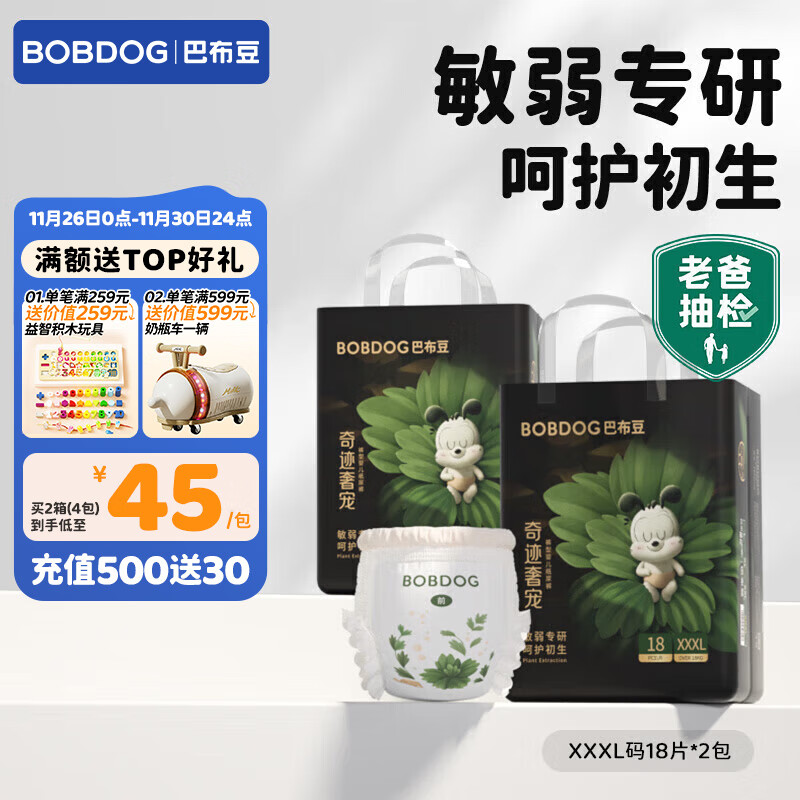 巴布豆（BOBDOG）奇迹奢宠拉拉裤超薄透气尿不湿纸尿裤婴儿试用夜用凤凰草植萃舒敏 拉拉裤 3XL36片【34斤以上】