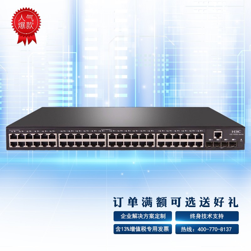 华三（H3C）S5120V2-52P-LI 48千兆电口+4千兆光智能网管企业级网络交换机