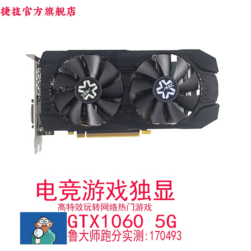 捷技 gtx1060 5g  家用 台式电脑独立显卡 吃鸡游戏显卡 gtx1060 5g