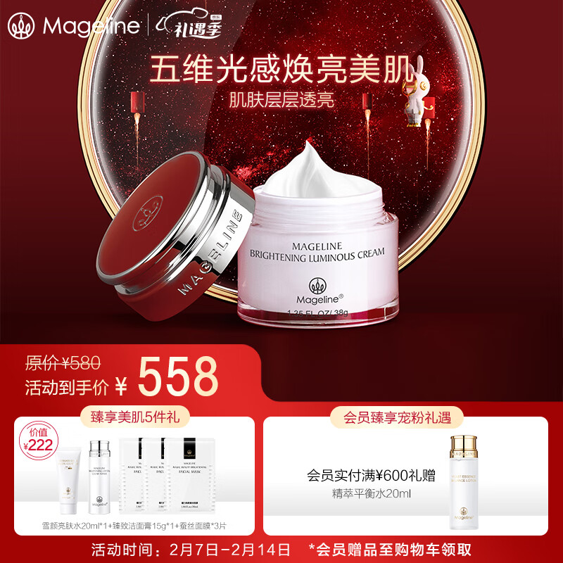 麦吉丽（mageline）雪颜透白亮肤霜38g 保湿补水 紧实肌肤