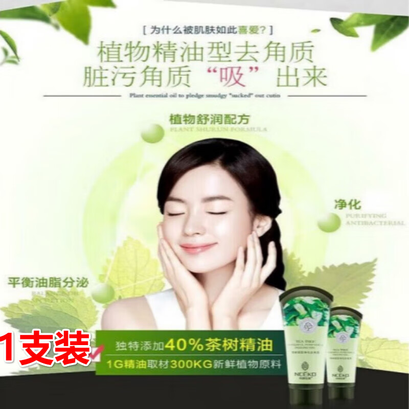 NOBRAND TOME LESS IS BEAUTY去角质素霜祛死皮膏脱脸部去除脸上角质层全身体面部温和男女学生 1支装/150g【体验装】
