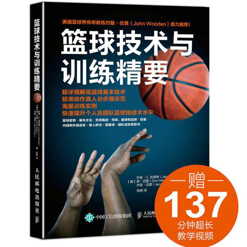 篮球技术与训练精要 篮球教学训练书籍基础动作技巧实战知识和技术青少年入门教材篮球战术书裁