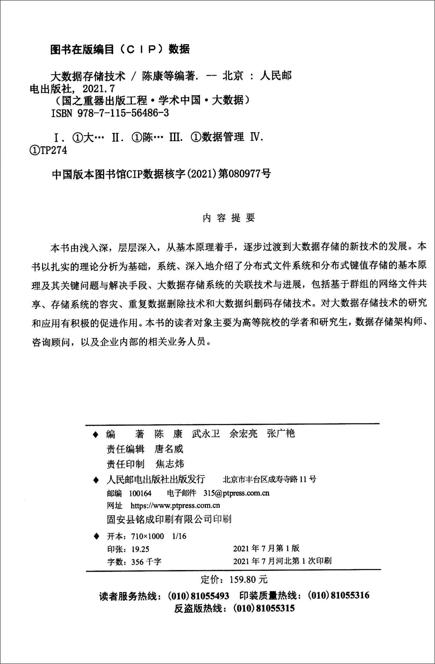 国之重器出版工程 大数据存储技术详情图