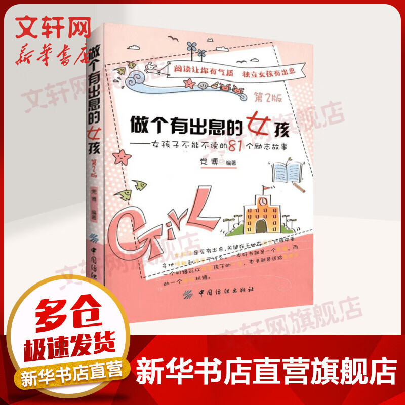 做个有出息的女孩(第2版)