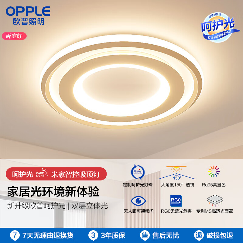 欧普照明(OPPLE) 吸顶灯客厅卧室灯米家智控LED照明灯悦致 呵护光