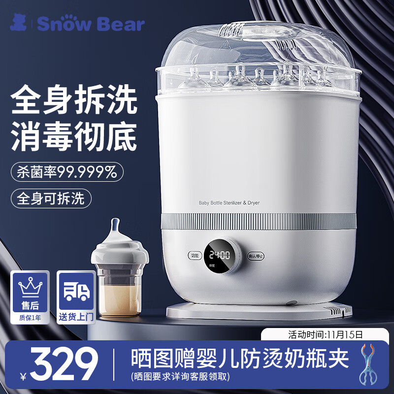 小白熊（SnowBear）奶瓶消毒器带烘干消毒婴儿消毒奶瓶器婴儿消毒锅2016