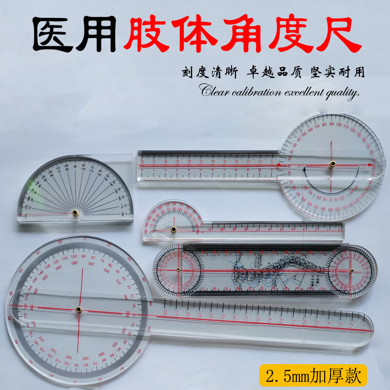 肢体角度尺ot评定角度尺子关节活动度测量尺测量器测量仪评估工具