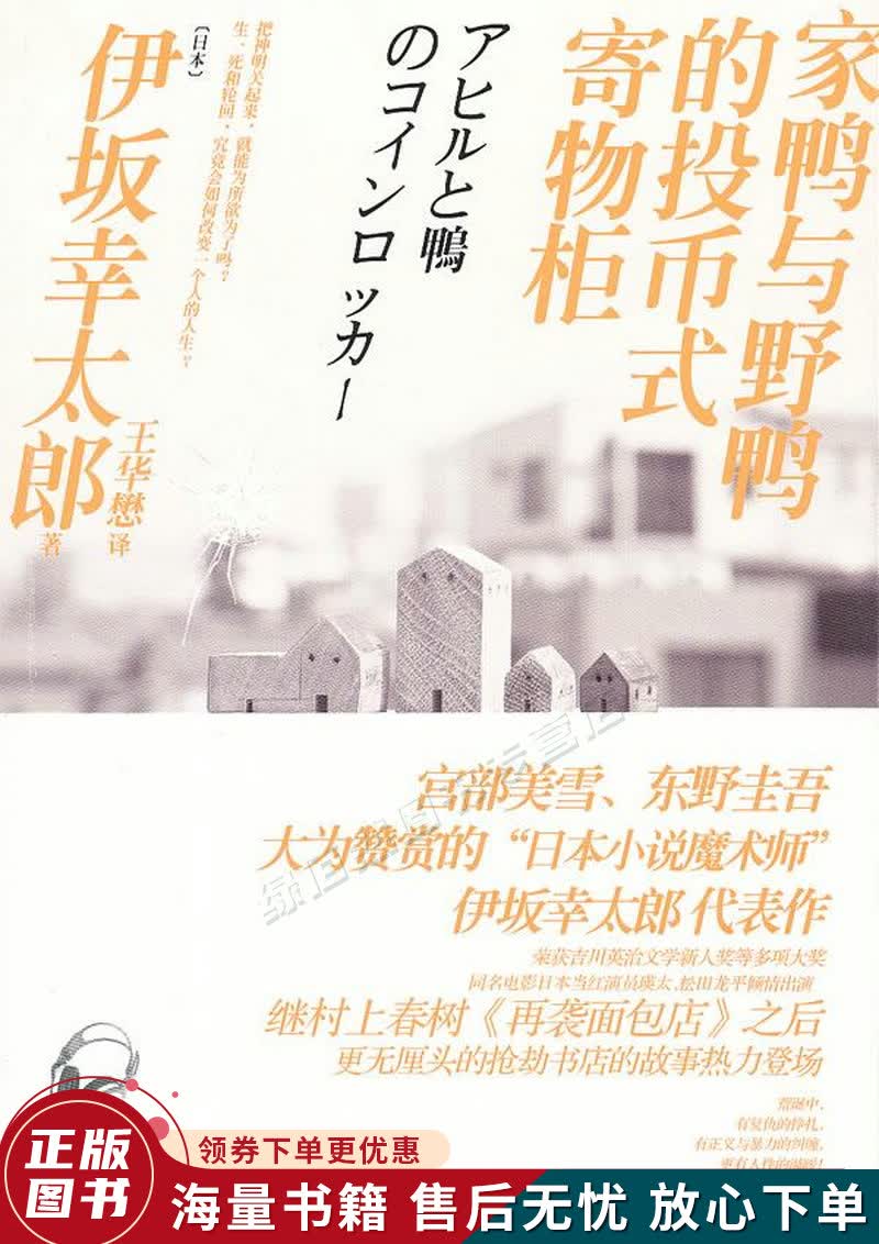 家鸭与野鸭的投币式寄物柜