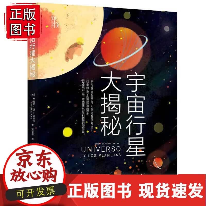 宇宙行星大揭秘
