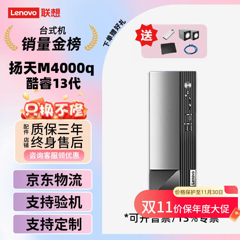 联想(Lenovo)扬天M4000q 酷睿13代办公家用整机台式电脑主机一整套全套电脑 13代热销款主机（单主机） 定制:I3-13100 8G 256GSSD