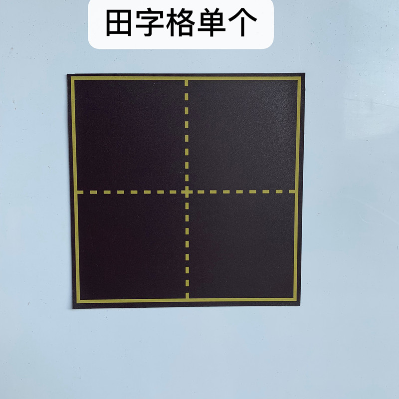 60*80田字格小黑板 20格田字磁性黑板贴 田 14*14田字单个