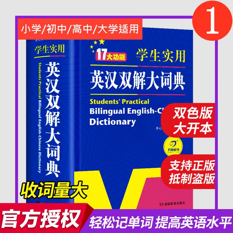 正版 初中高中小学生实用英汉汉英双解大词典中高考英语字典大学四六级新版牛津初阶中