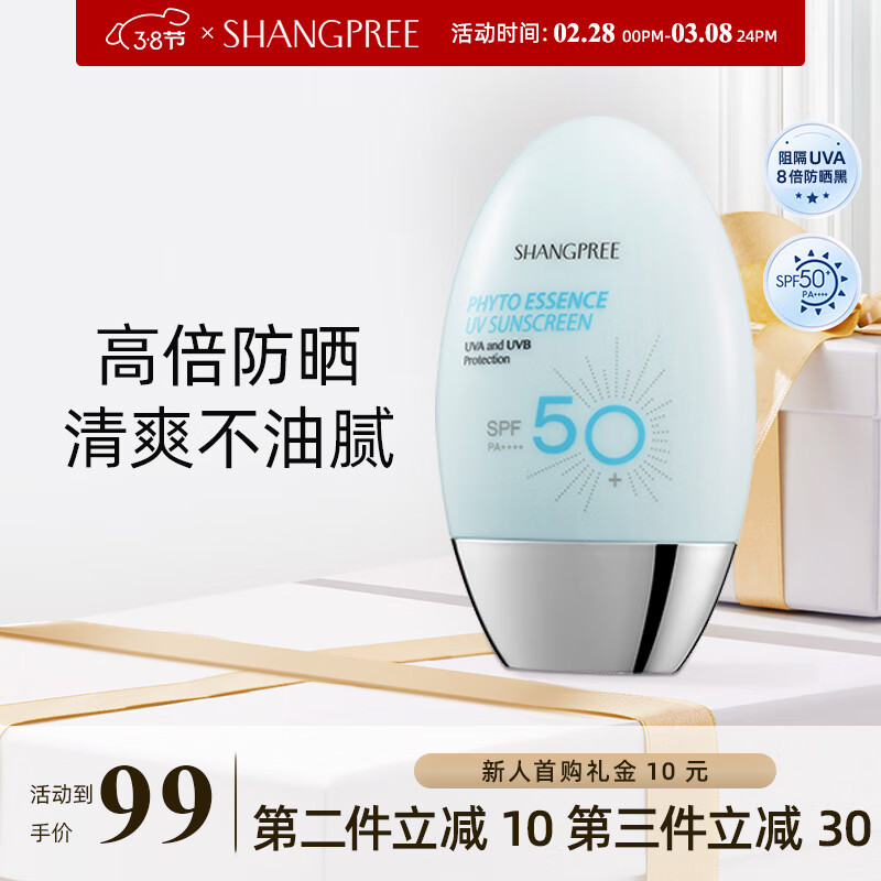 香蒲丽（Shangpree）防晒霜60mlSPF50+/PA++++保湿焕采隔离紫外线清爽不油腻 新年好物