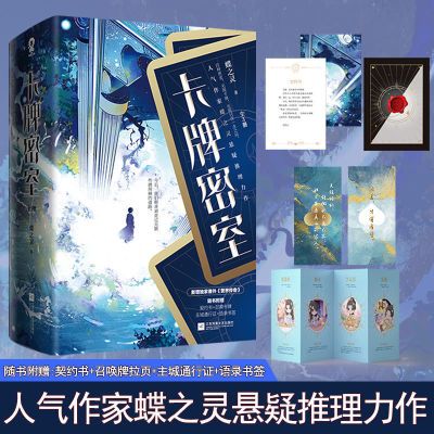 随书品】卡牌密室三册双男主穿越悬疑推理悬