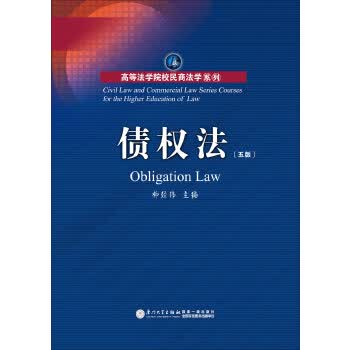 债权法 柳经纬【正版书】