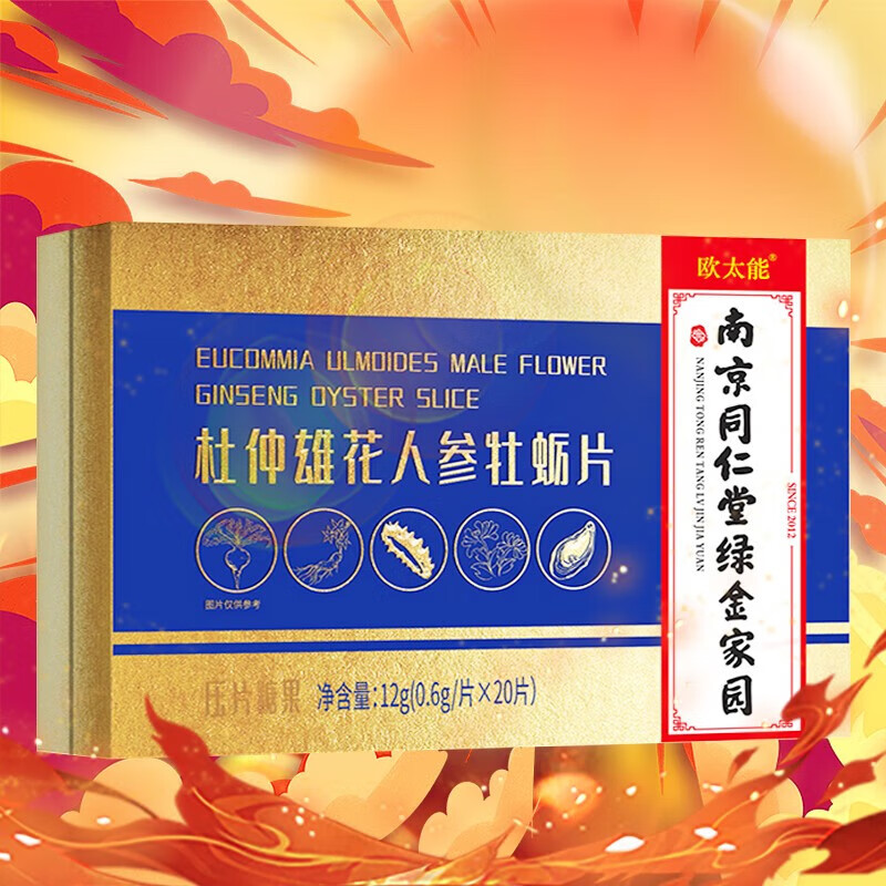 杜仲雄花人参牡蛎片 一盒装