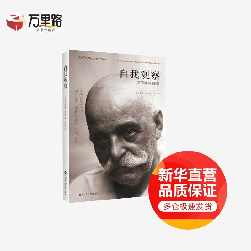 自我观察(第四道入门手册)