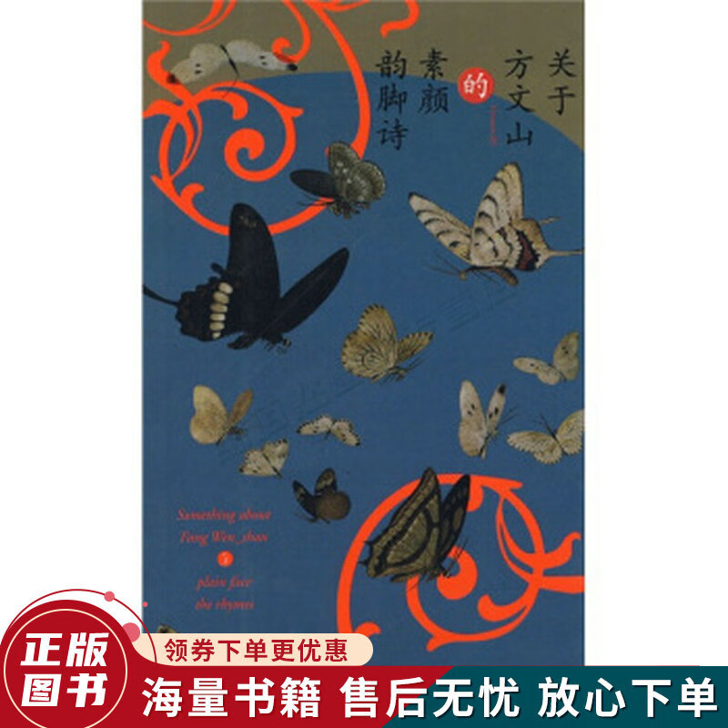 关于方文山的素颜韵脚诗